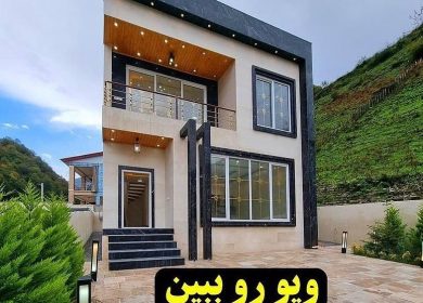 خرید ویلا پای کوه 250 متری 3 خوابه اقساطی | 250 متر