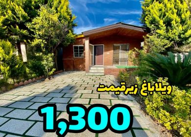 خرید ویلا 200 متری دو خواب مستر جنگلی سند دار | ۲۰۰ متر