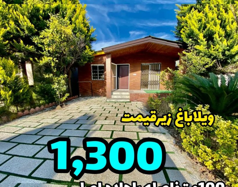 خرید ویلا 200 متری دو خواب مستر جنگلی سند دار | ۲۰۰ متر