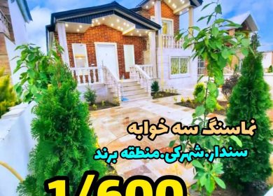 خرید ویلا 200 متری نیم پیلوت دو خواب مستر مدرن | ۲۰۰ متر