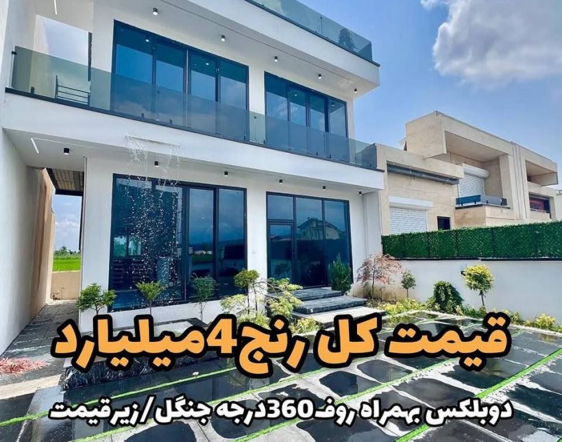 خرید ویلا مینیمال دوبلکس ارزان قیمت امیرآباد چمستان | ۲۲۰ متر