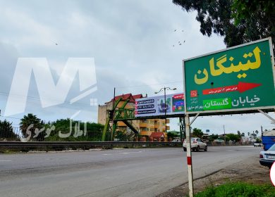 لتینگان؛ روستایی ساحلی مناسب سرمایه گذاری در شهر نوشهر
