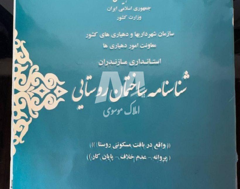 خرید اقساطی ویلا درچمستان دوبلکس شهرکی | ۲۰۰ متر