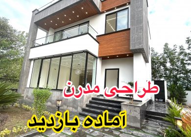 فروش ویلا دوبلکس مدرن با استخر داخلی | 220 متر