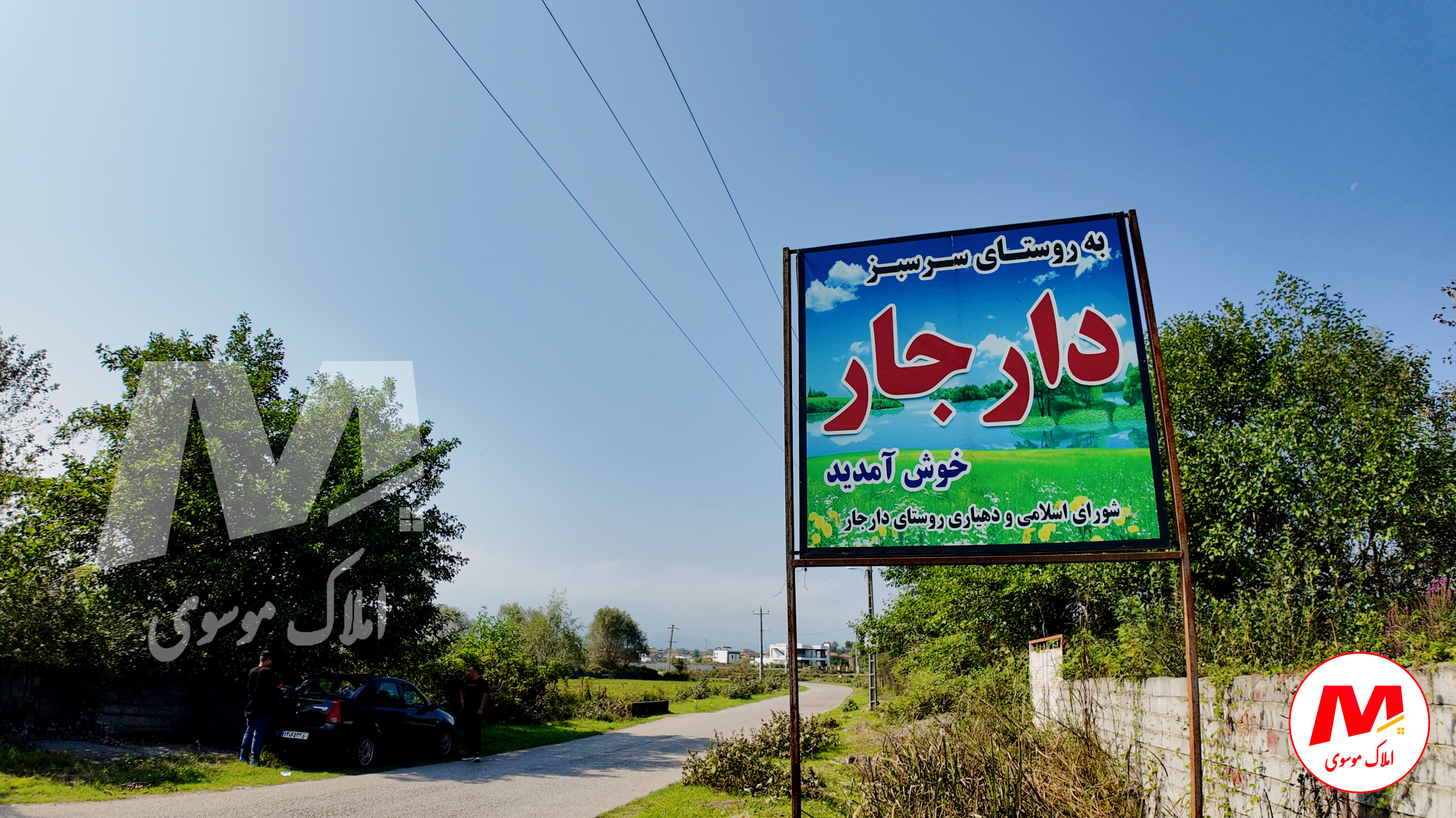 روستای دارجار نور؛ معرفی کامل، طبیعت، جاهای دیدنی و شرایط سرمایه‌گذاری