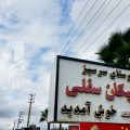 روستای جلیکان علیا و سفلی نور؛ معرفی روستا و طبیعت اطراف