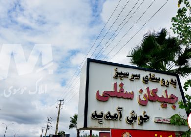 روستای جلیکان علیا و سفلی نور؛ معرفی روستا و طبیعت اطراف